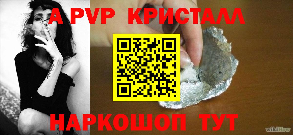 Шебекино  A-PVP  Альфа ПВП СК КРИС  APVP Crystall  Вход с VPN  Alfa_PVP мука 