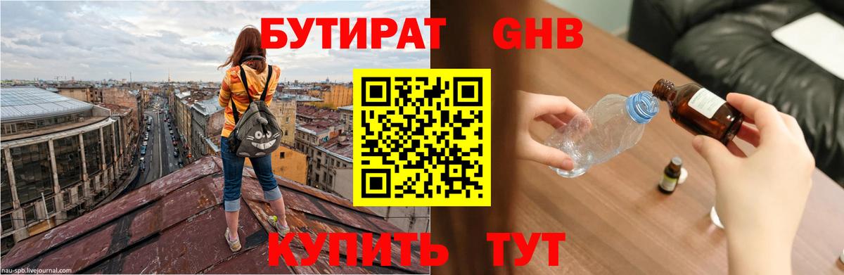 БУТИРАТ GHB Шебекино