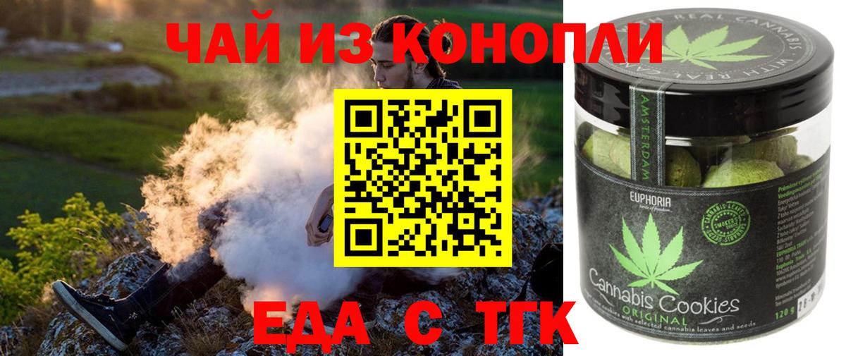 Печенье с ТГК марихуана  Вход с VPN  Шебекино 