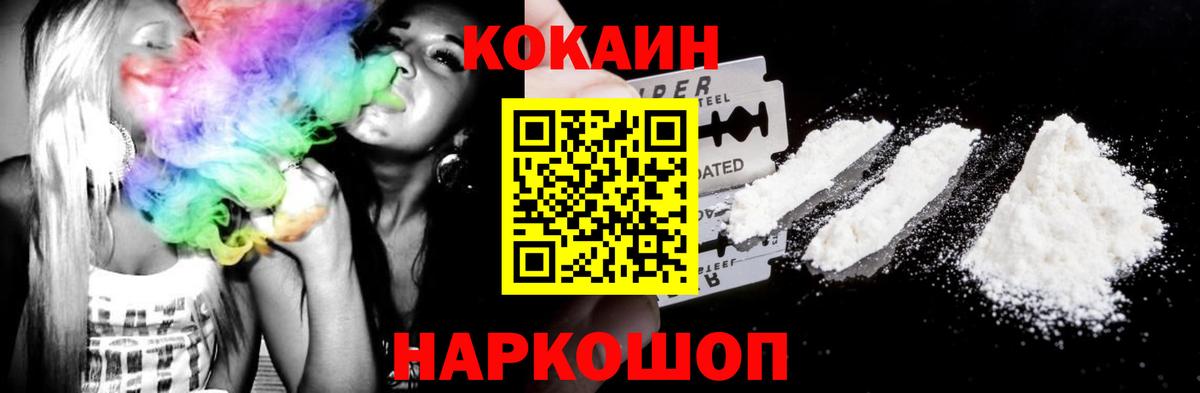 Шебекино  COCAIN  Вход с VPN  Cocaine Columbia  КОКАИН Эквадор 