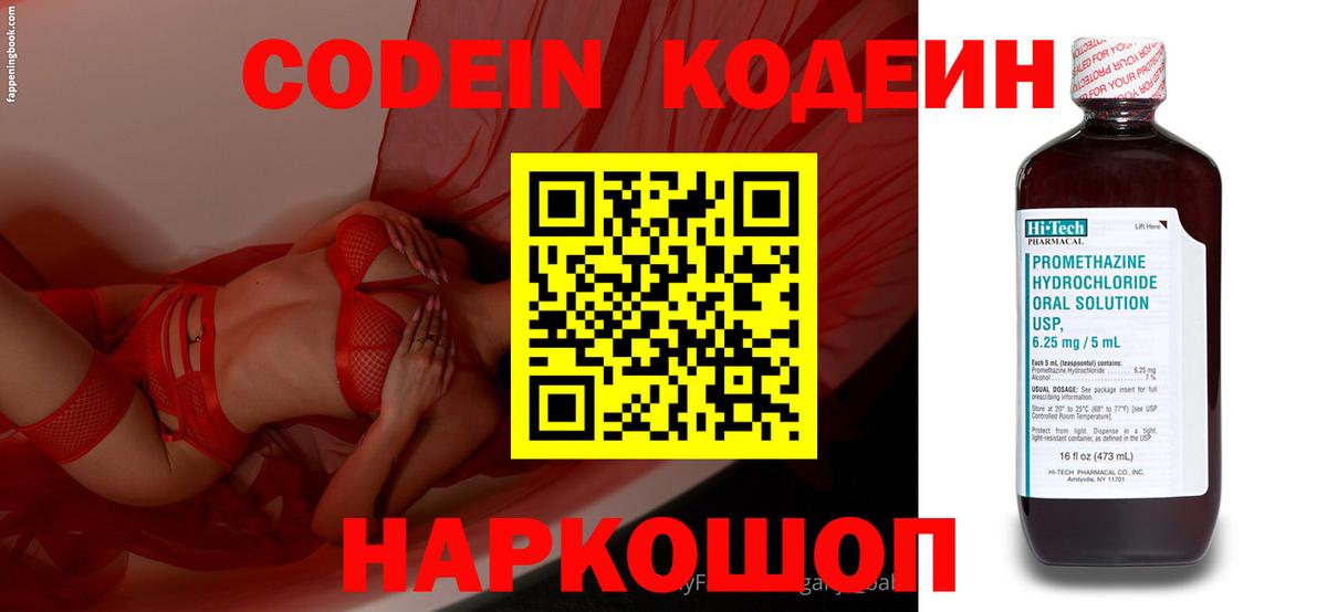 Кодеиновый сироп Lean напиток Lean (лин)  Вход с VPN  Кодеин Purple Drank  Шебекино 