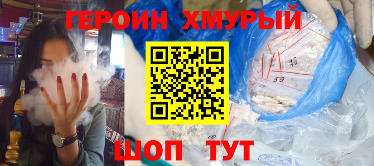 ГЕРОИН белый  Вход с VPN  Шебекино 