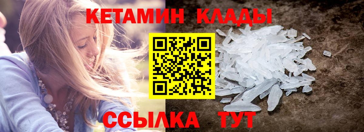 КЕТАМИН ketamine Шебекино