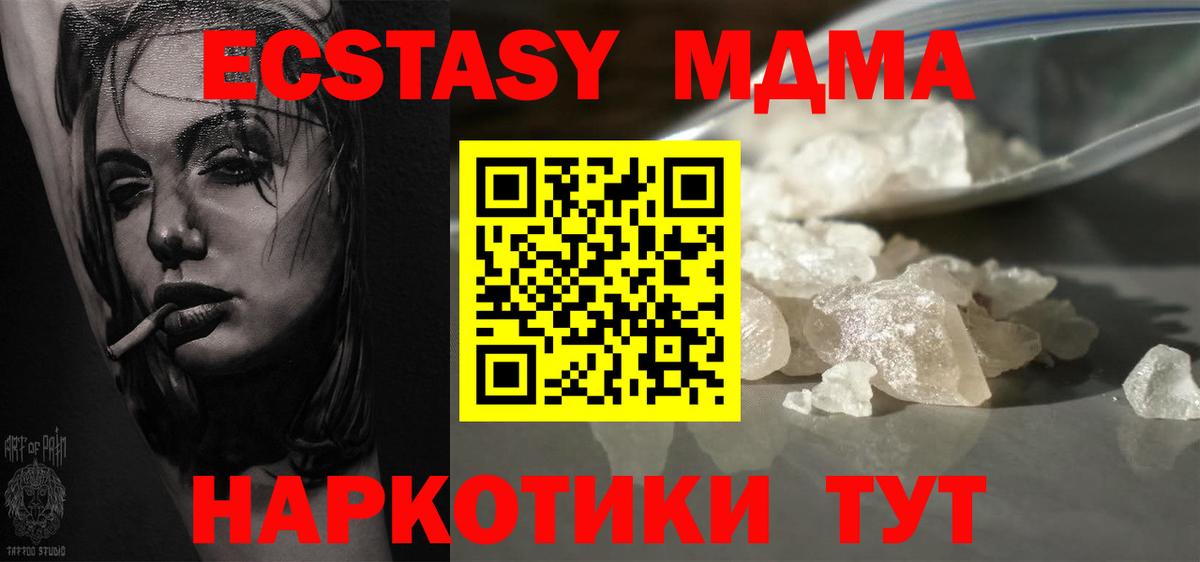 MDMA молли Шебекино