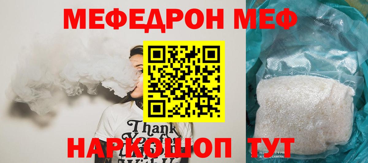 Шебекино  МЕФ  Мефедрон VHQ  Вход с VPN  МЯУ-МЯУ мука 