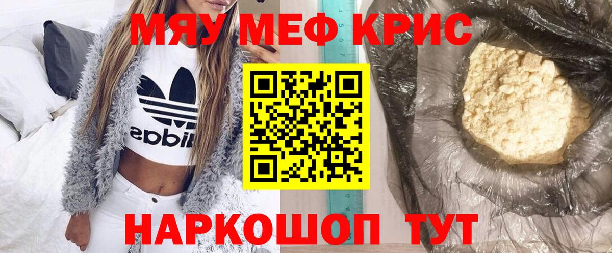 Меф мука Шебекино