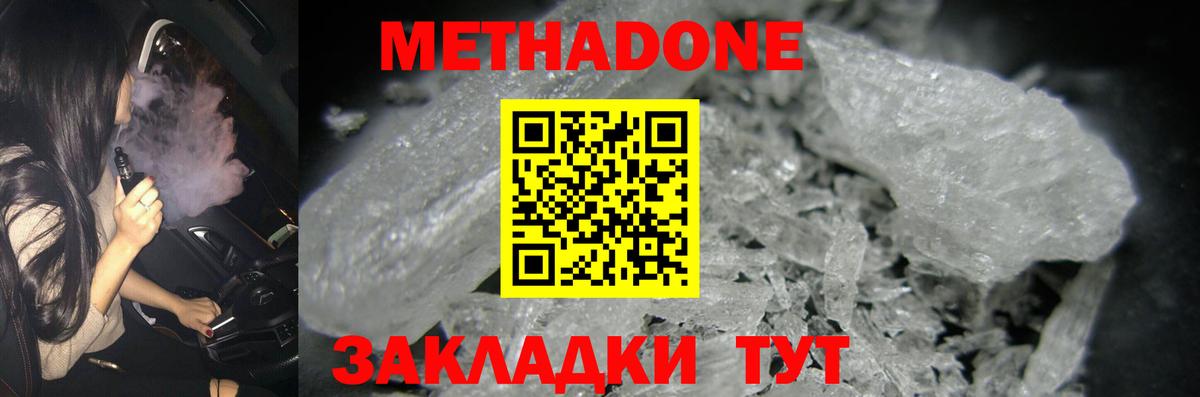 Шебекино  Метадон methadone  Вход с VPN  MEGA как войти  Метадон VHQ 